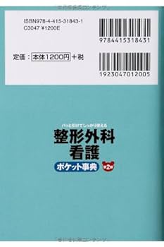 整形外科ナースポケットブック 商品詳細ページ | メディカルブックセンター